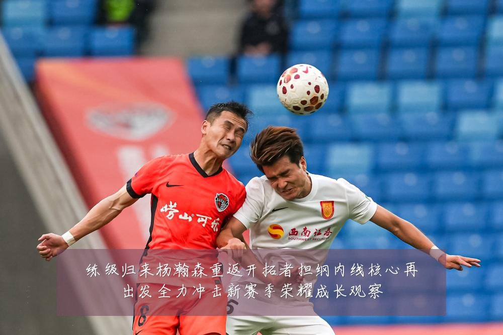 练级归来杨瀚森重返开拓者担纲内线核心再出发全力冲击新赛季荣耀成长观察